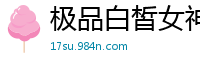极品白皙女神在我的镜头下轻解罗衫[25]